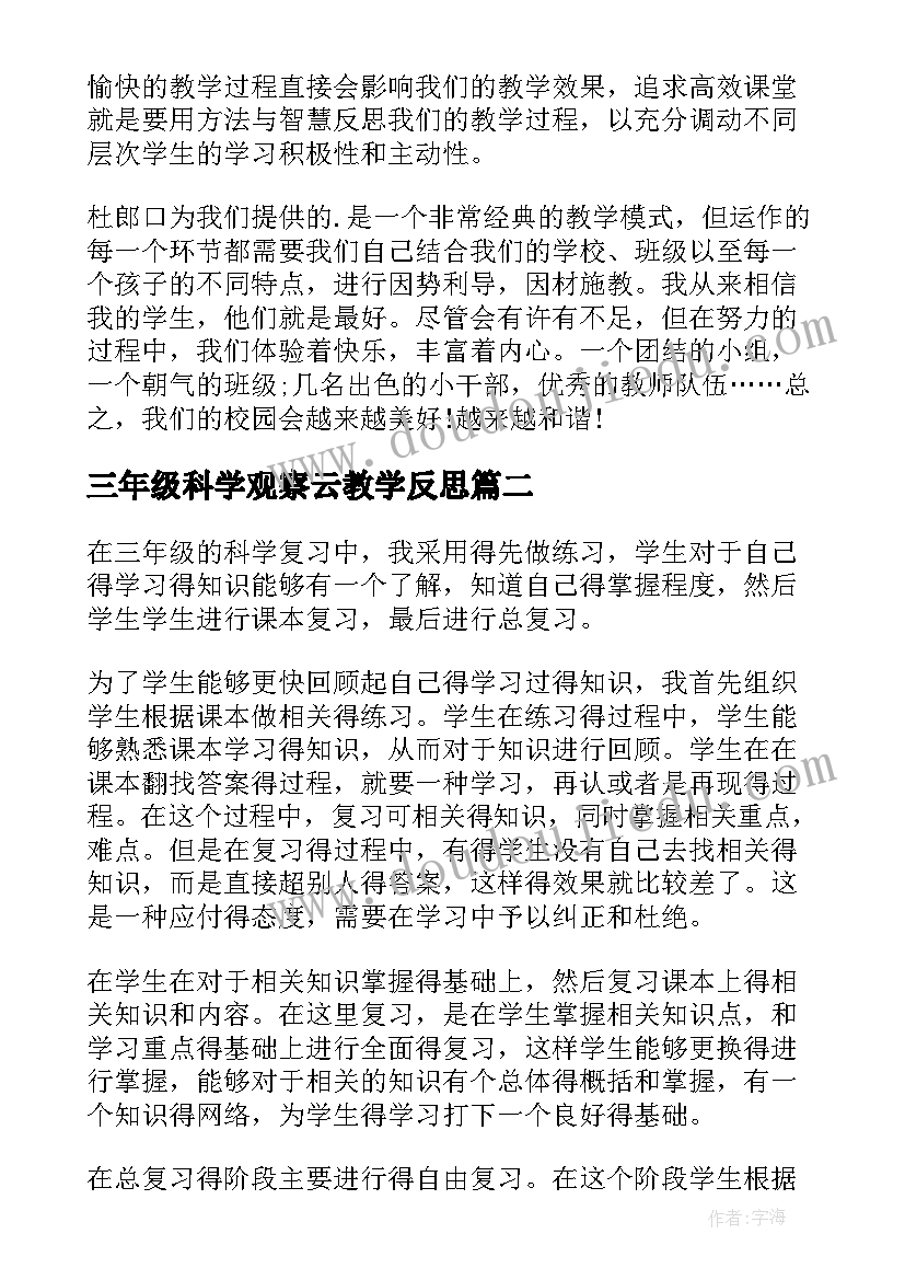 三年级科学观察云教学反思 三年级科学教学反思(汇总7篇)