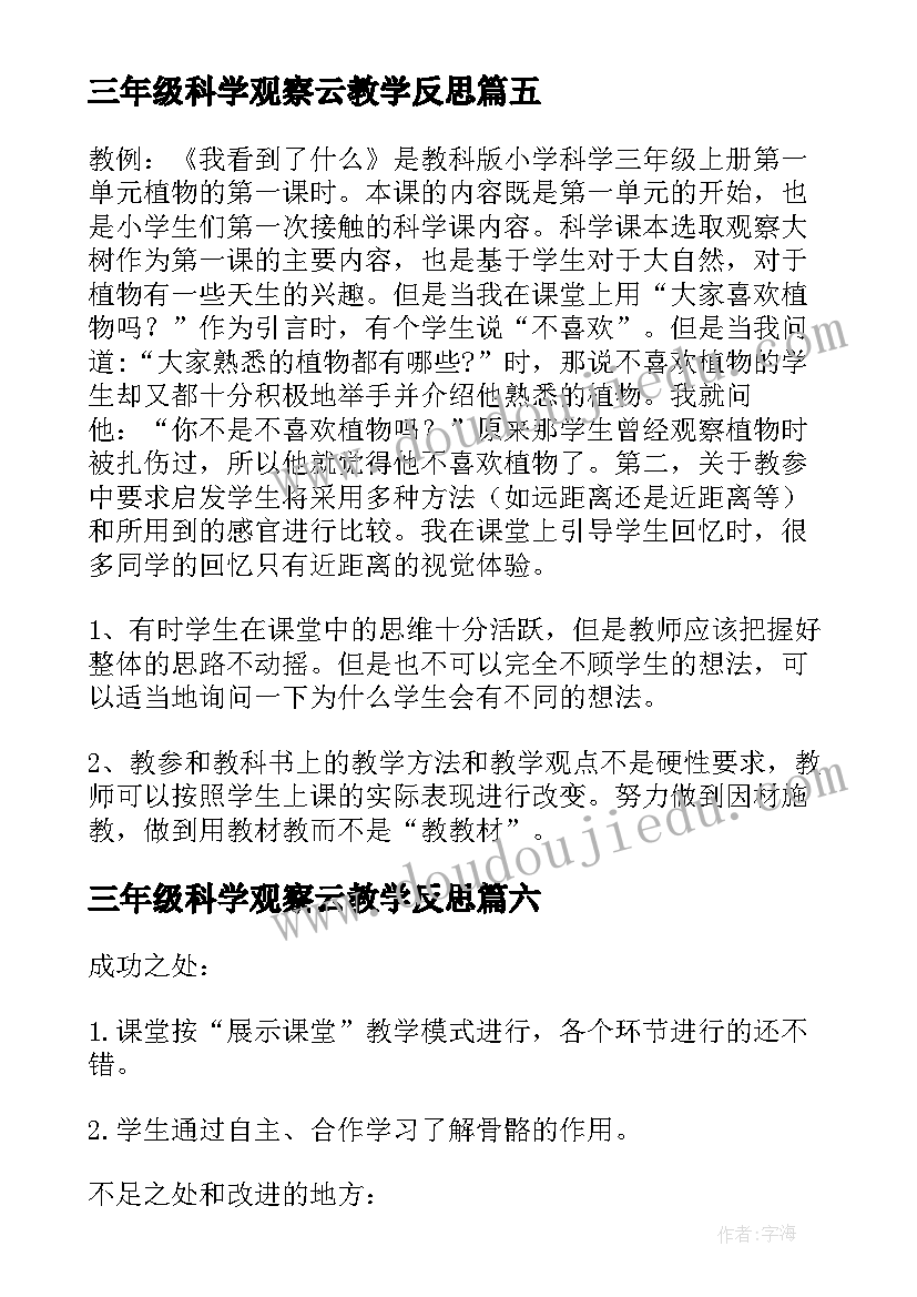 三年级科学观察云教学反思 三年级科学教学反思(汇总7篇)