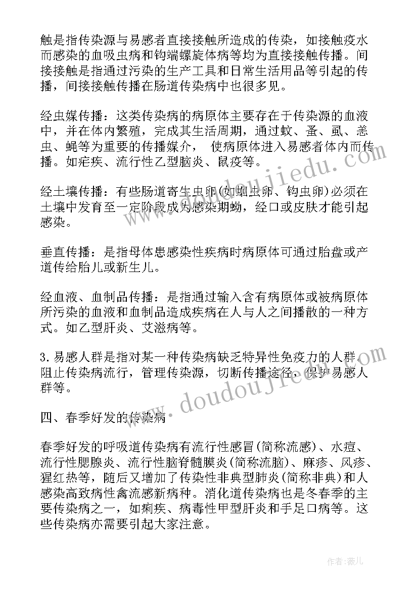 春季传染病预防知识培训心得(模板5篇)