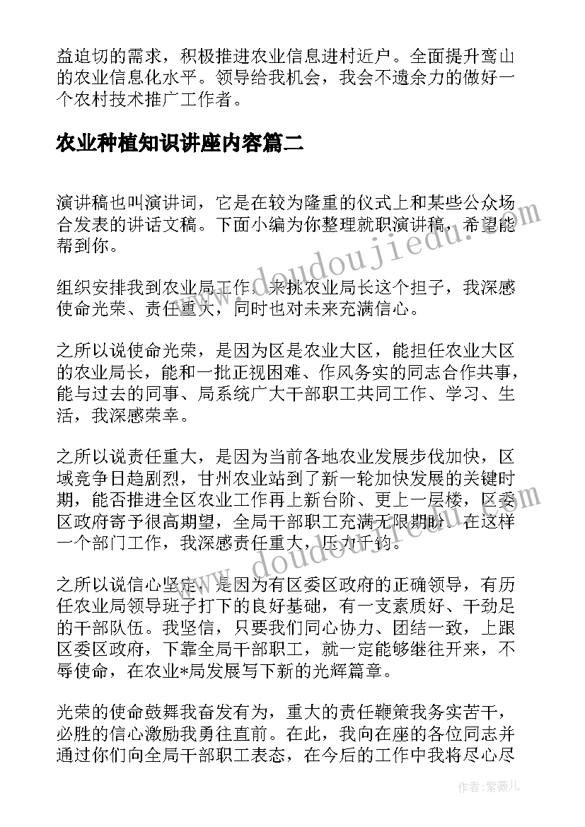 2023年农业种植知识讲座内容 农业工作者演讲稿(优质9篇)