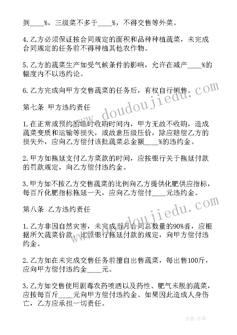 2023年蔬菜采购合同电子版本 蔬菜购销合同(模板5篇)