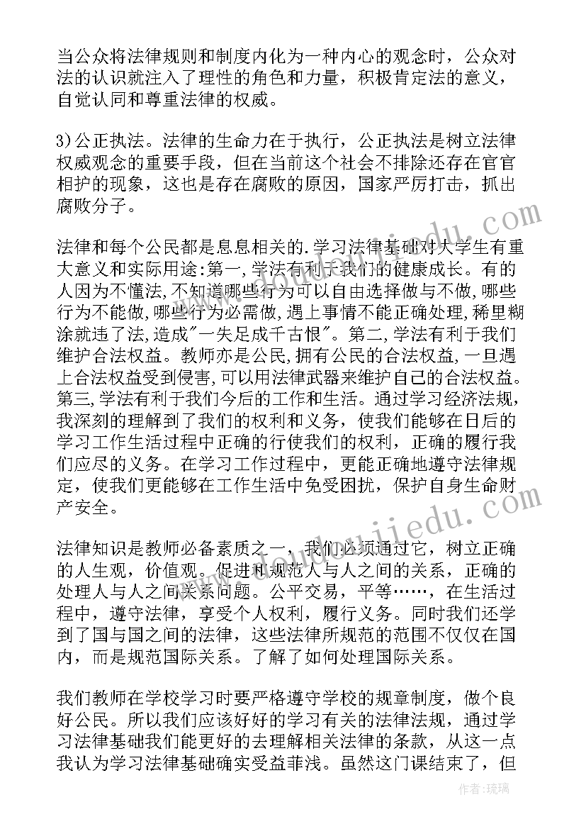 2023年法学大四课程安排 学习法律法规心得体会(优秀8篇)