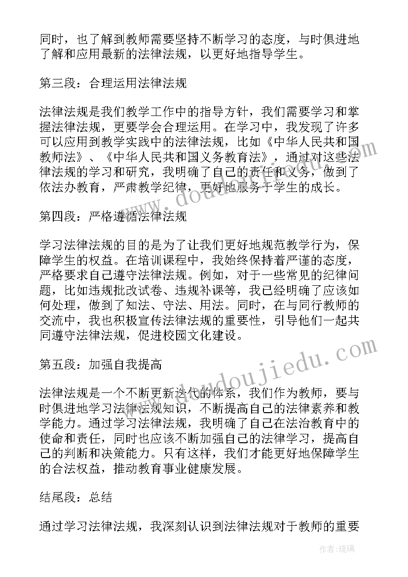 2023年法学大四课程安排 学习法律法规心得体会(优秀8篇)