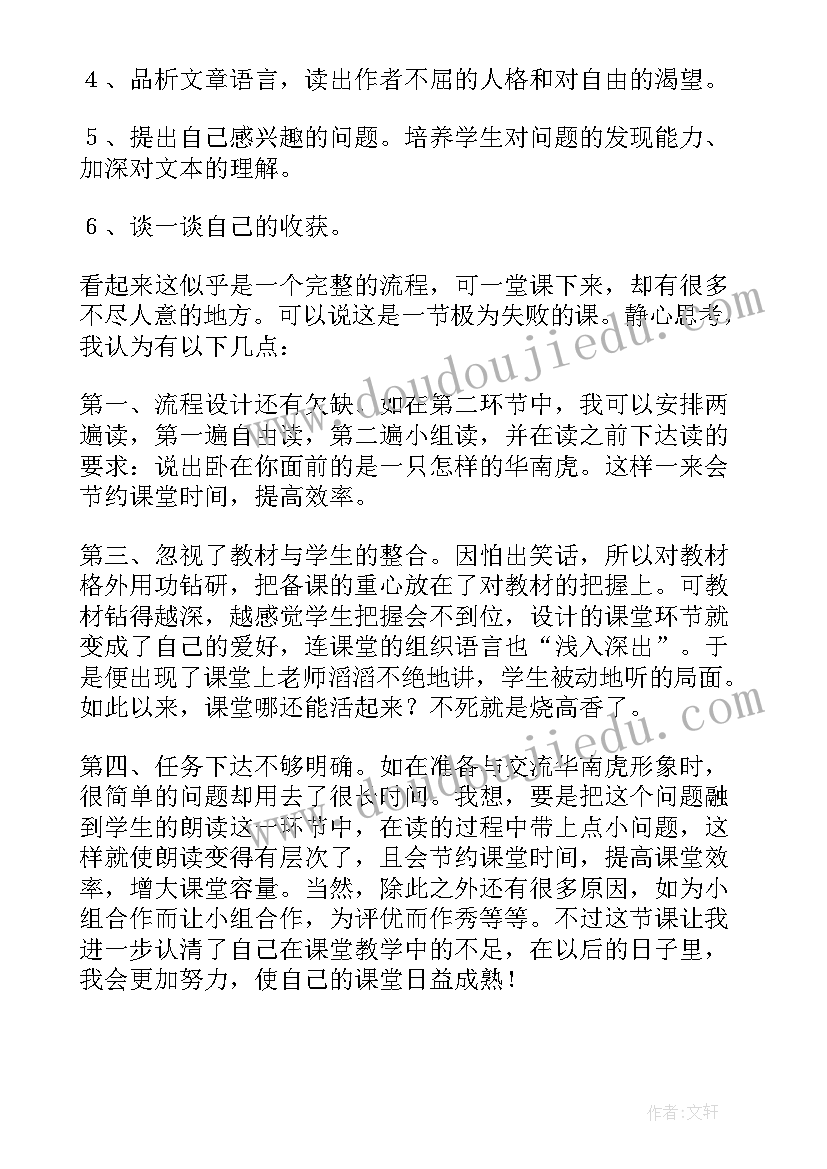 最新华南虎教学反思(实用5篇)