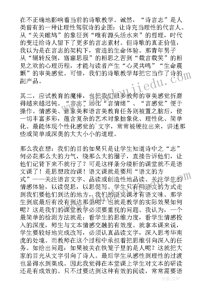 最新华南虎教学反思(实用5篇)