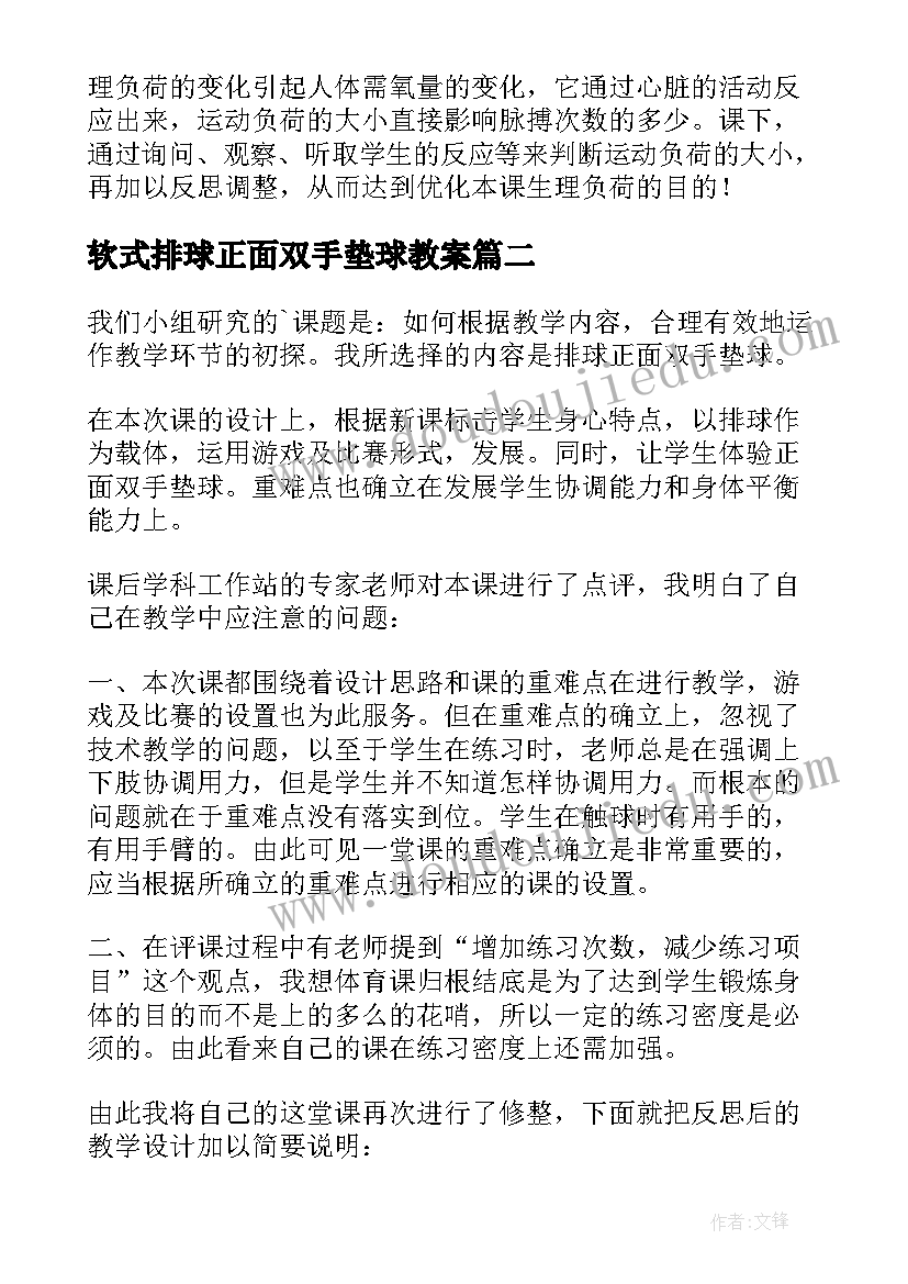 最新软式排球正面双手垫球教案(精选5篇)