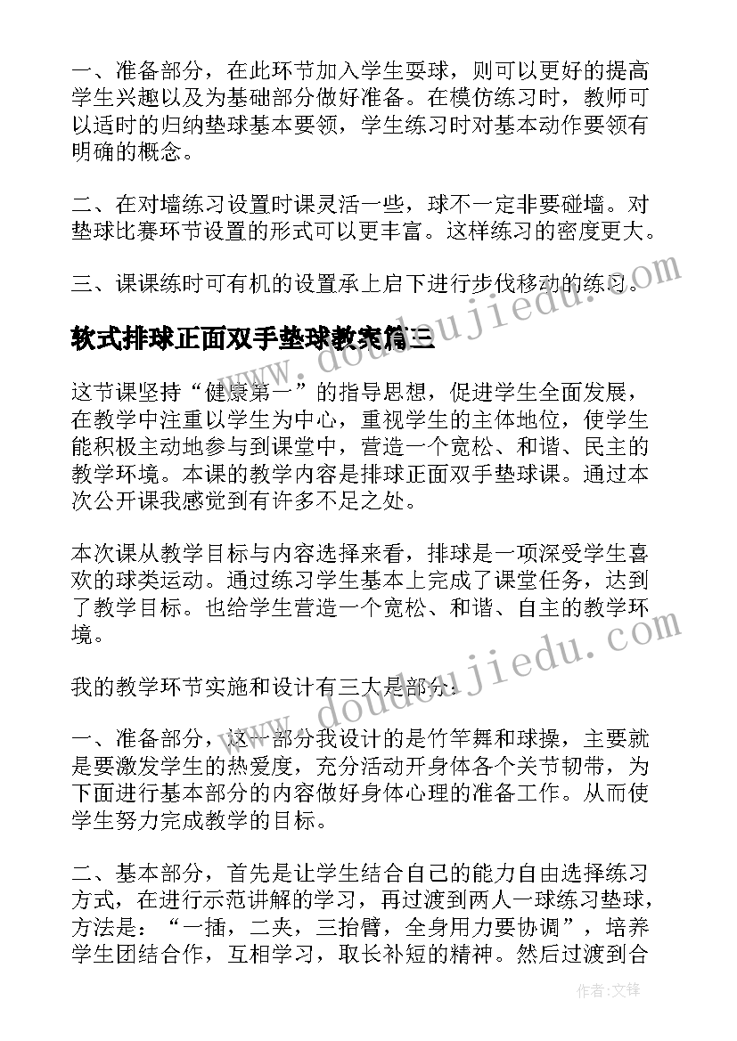 最新软式排球正面双手垫球教案(精选5篇)