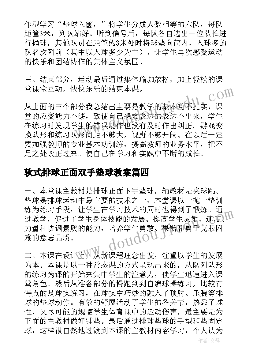 最新软式排球正面双手垫球教案(精选5篇)