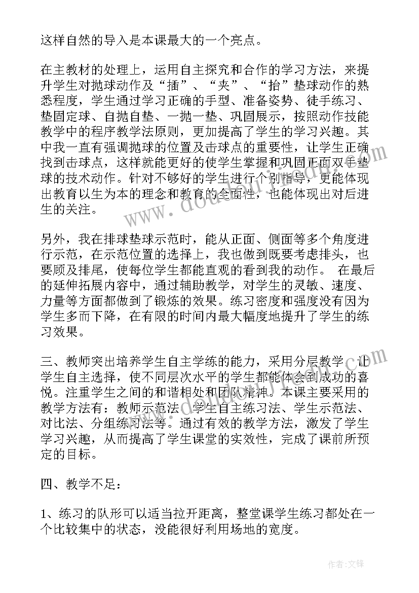 最新软式排球正面双手垫球教案(精选5篇)