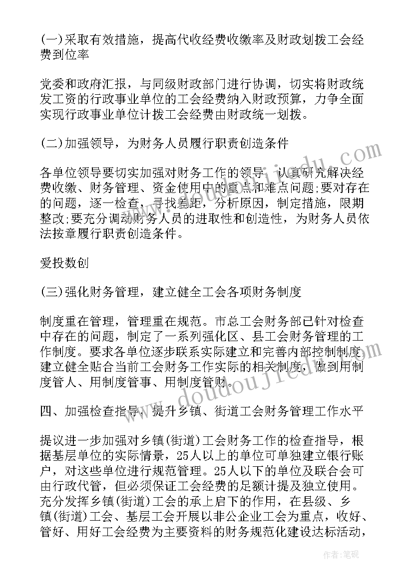 最新法院财务年度工作总结(优质6篇)