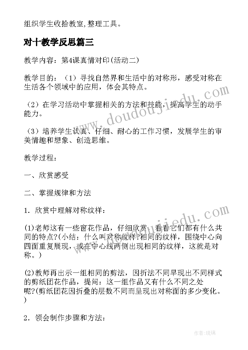 最新对十教学反思(精选5篇)