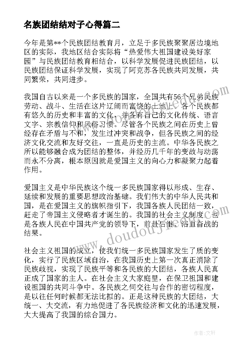 2023年名族团结结对子心得 窗口民族团结心得体会(模板8篇)