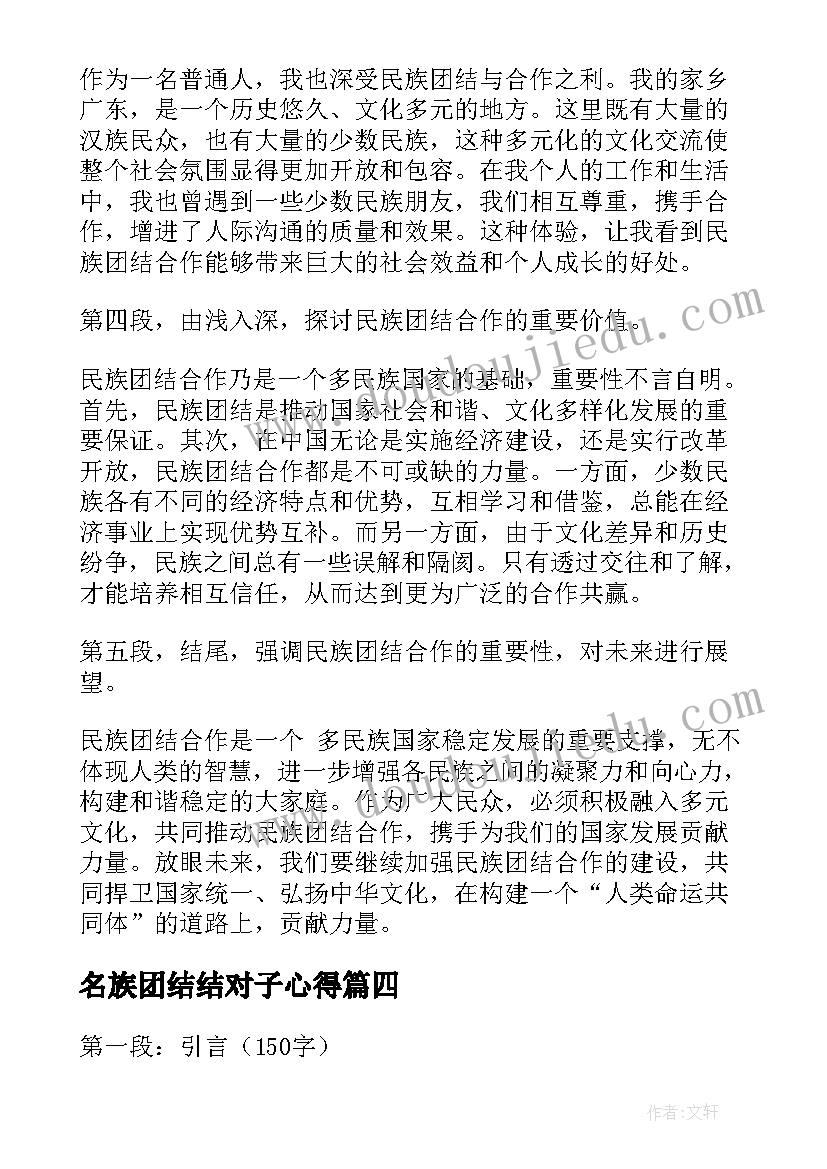 2023年名族团结结对子心得 窗口民族团结心得体会(模板8篇)