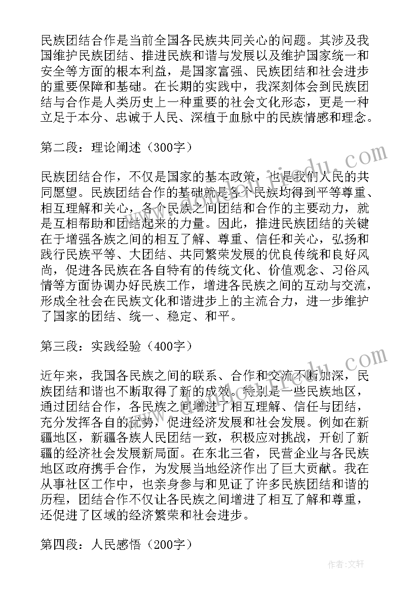 2023年名族团结结对子心得 窗口民族团结心得体会(模板8篇)