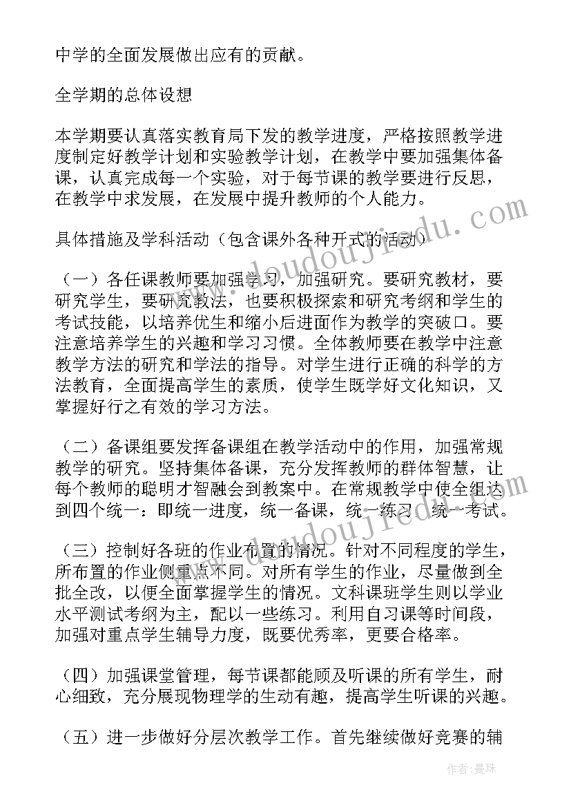 最新高一物理教学进度第一学期 高一物理教学计划(优秀5篇)