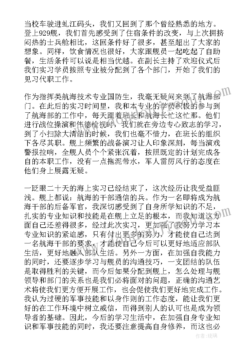 2023年上海上嵌培训是骗局吗 海上实习报告(大全5篇)