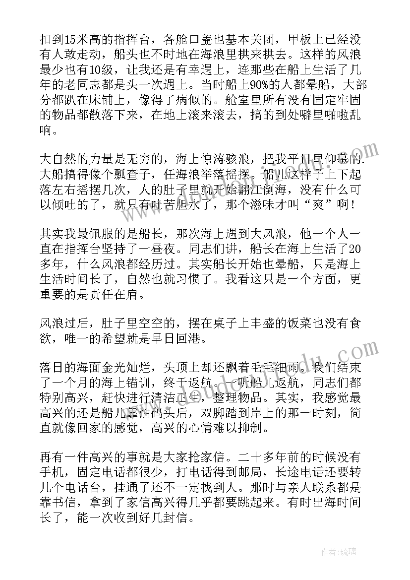 2023年上海上嵌培训是骗局吗 海上实习报告(大全5篇)