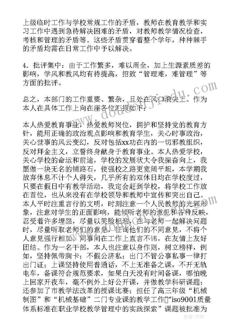 主任述责述廉报告 主任述职报告(模板8篇)