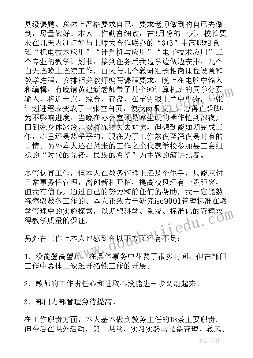 主任述责述廉报告 主任述职报告(模板8篇)