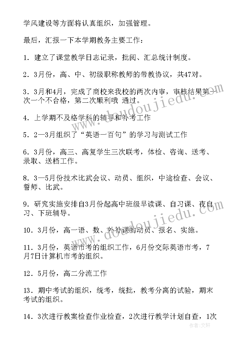 主任述责述廉报告 主任述职报告(模板8篇)