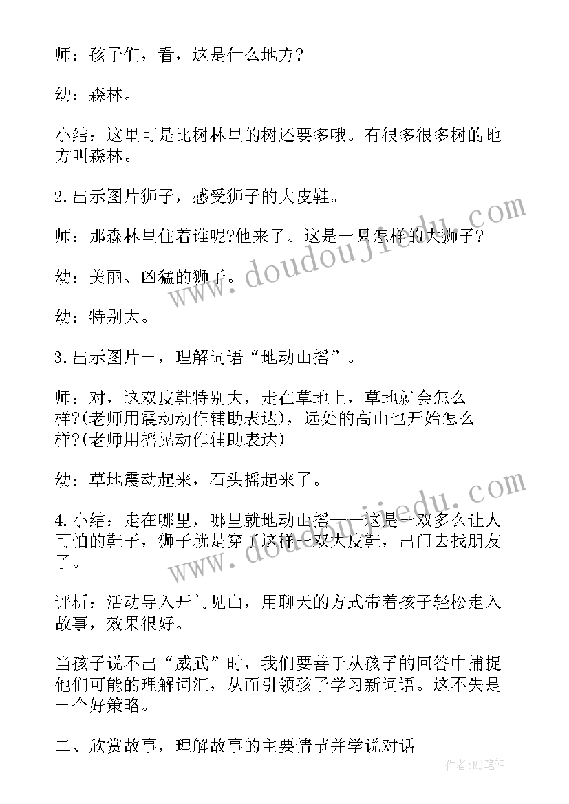 最新小班语言运动教案(通用5篇)