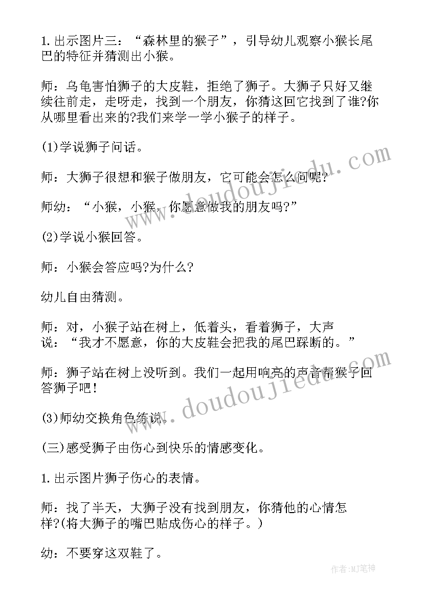 最新小班语言运动教案(通用5篇)