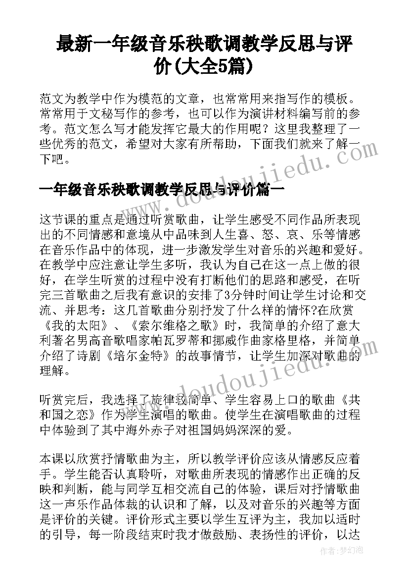 最新一年级音乐秧歌调教学反思与评价(大全5篇)