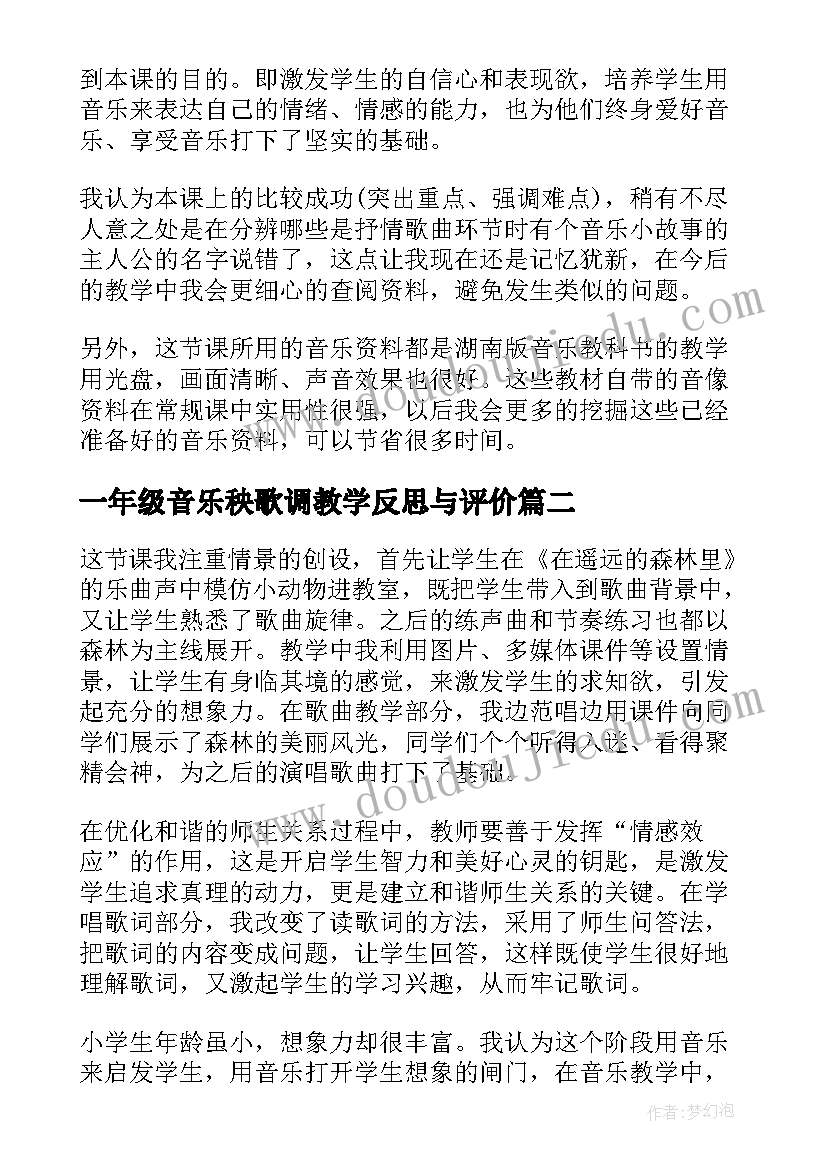 最新一年级音乐秧歌调教学反思与评价(大全5篇)