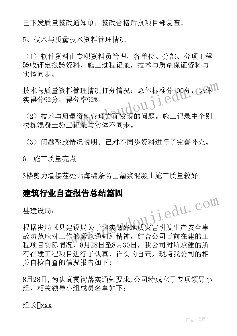 建筑行业自查报告总结 建筑业自查报告(汇总10篇)