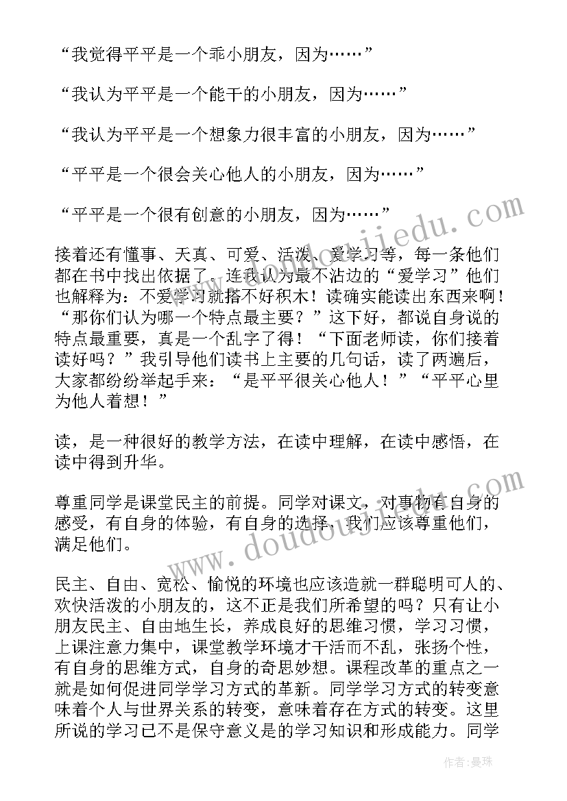 最新砖头不是积木教案(优质5篇)