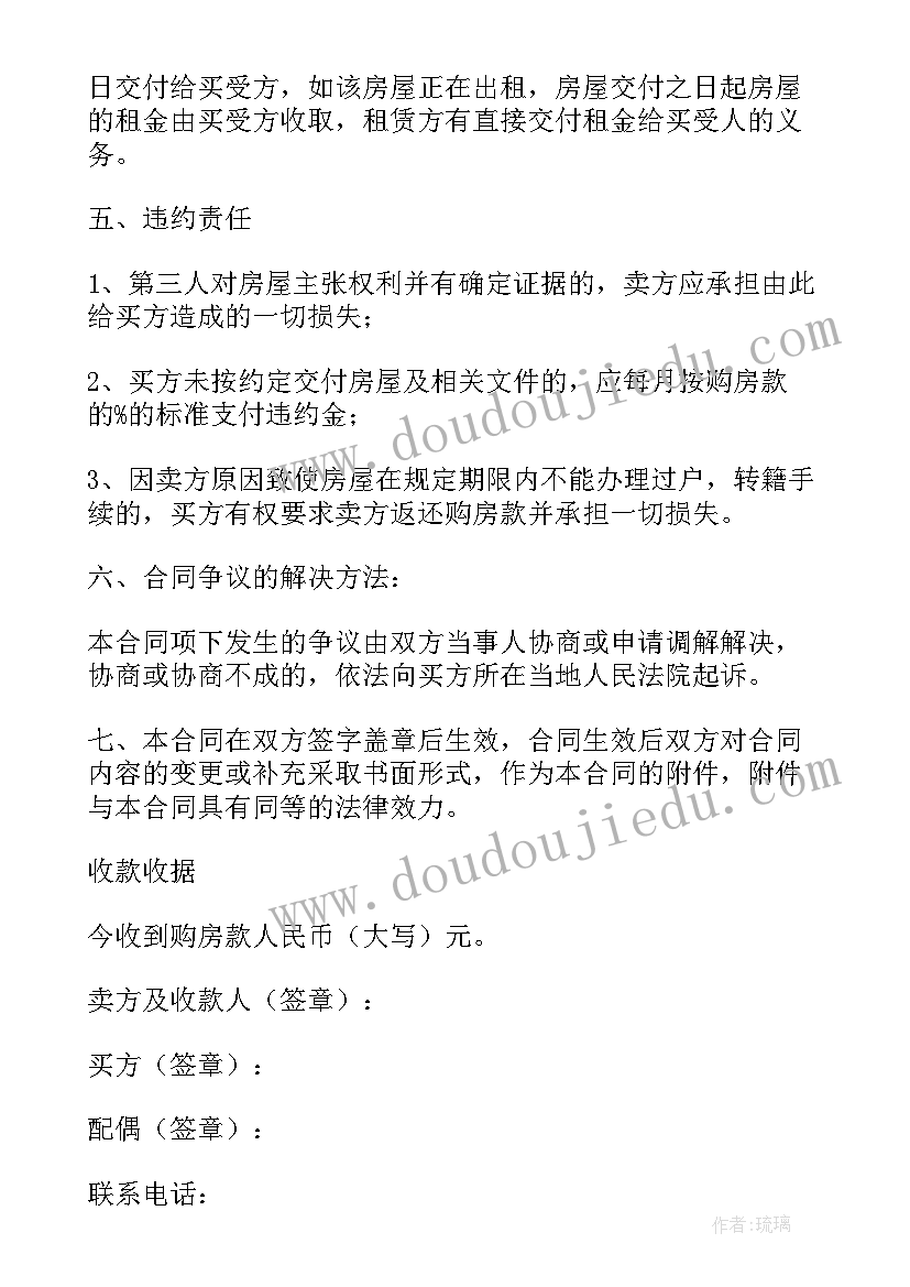 最新房产意向合同印花税交(实用8篇)