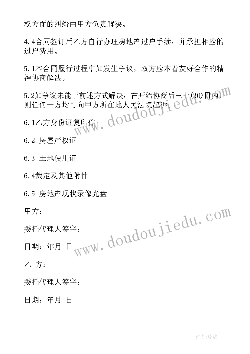 最新房产意向合同印花税交(实用8篇)