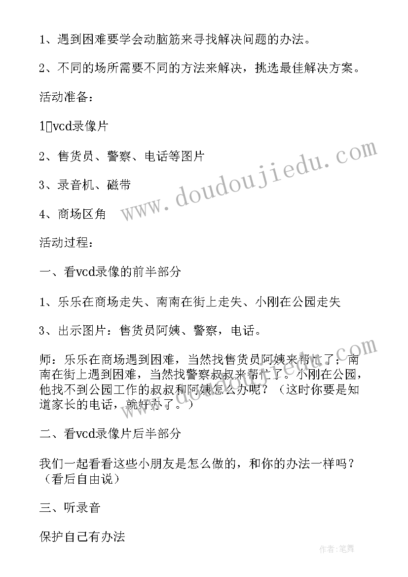 小班第二学期安全第一课总结 开学安全第一课小班教案(汇总10篇)