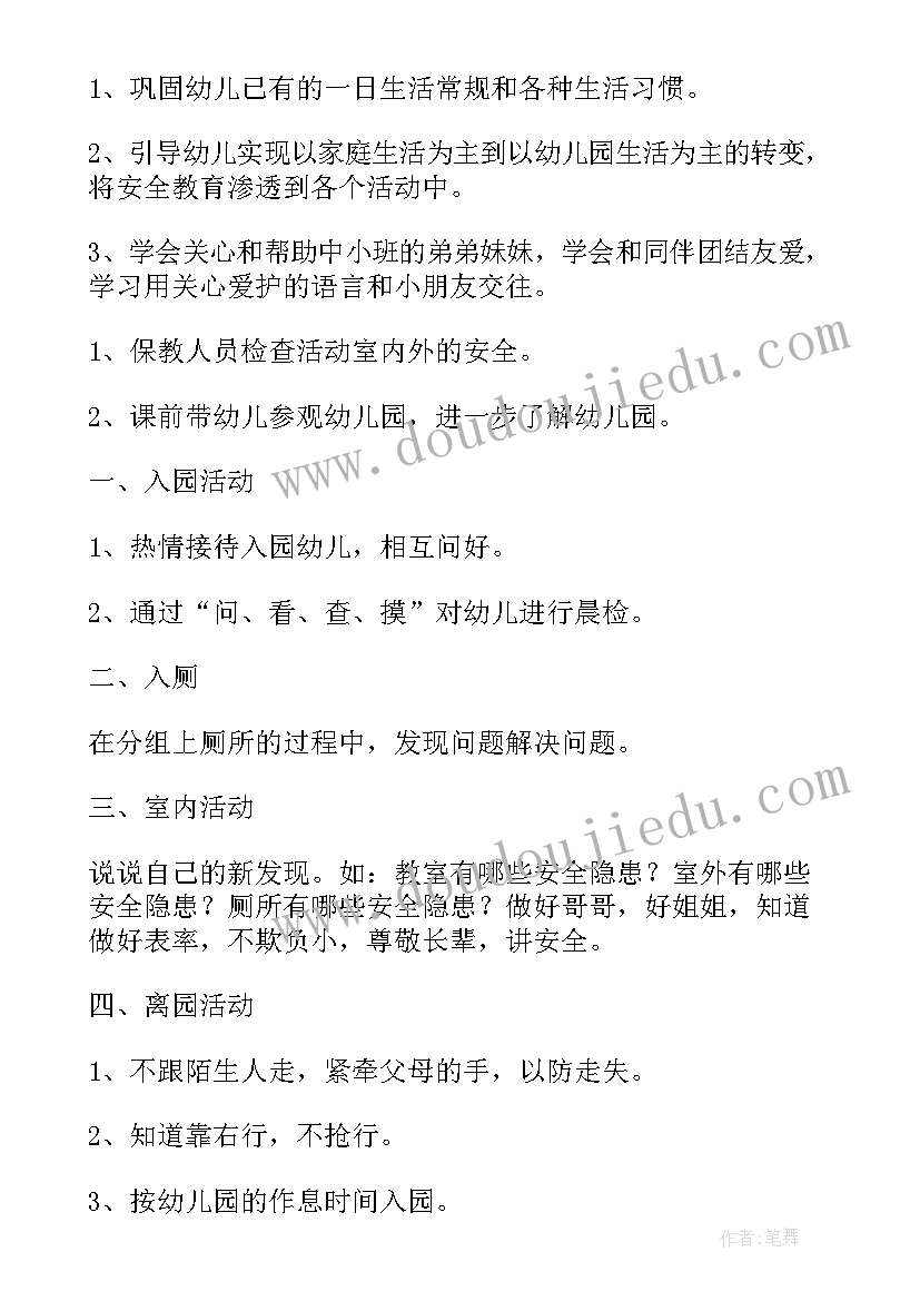 小班第二学期安全第一课总结 开学安全第一课小班教案(汇总10篇)