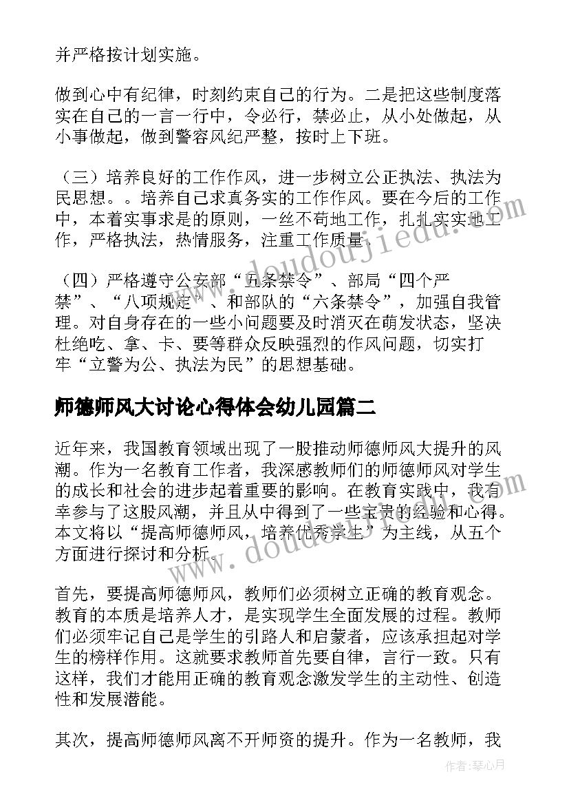 2023年师德师风大讨论心得体会幼儿园(通用6篇)