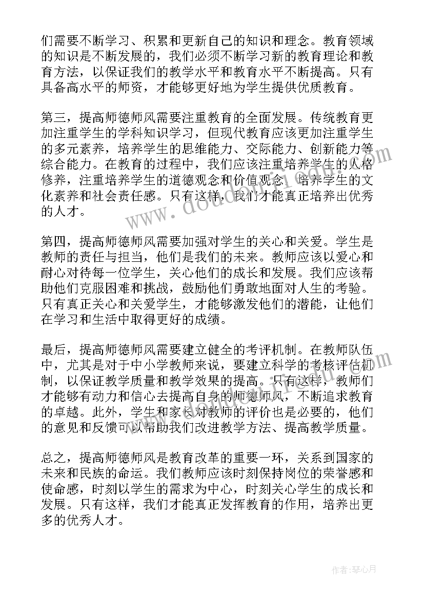 2023年师德师风大讨论心得体会幼儿园(通用6篇)