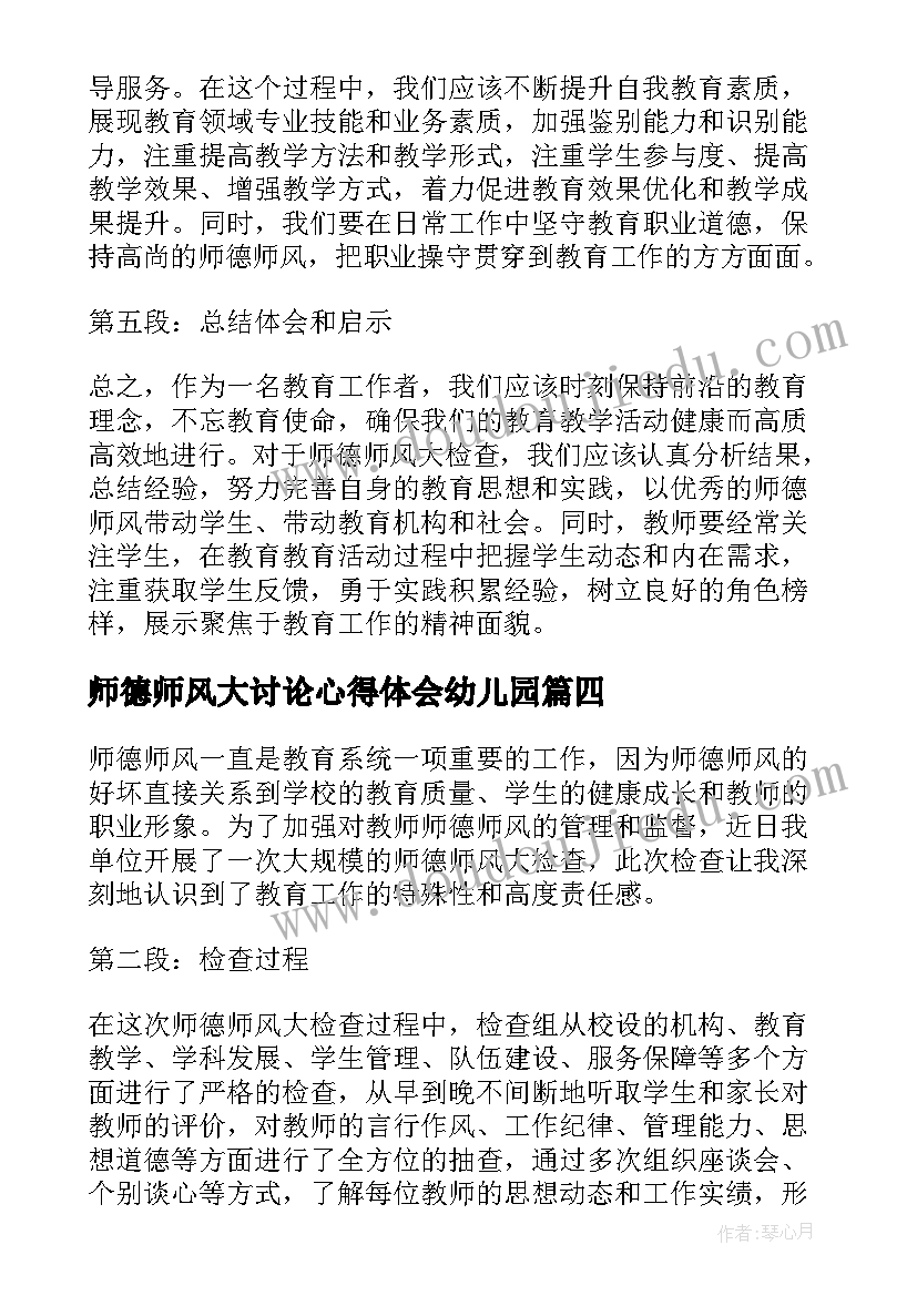 2023年师德师风大讨论心得体会幼儿园(通用6篇)