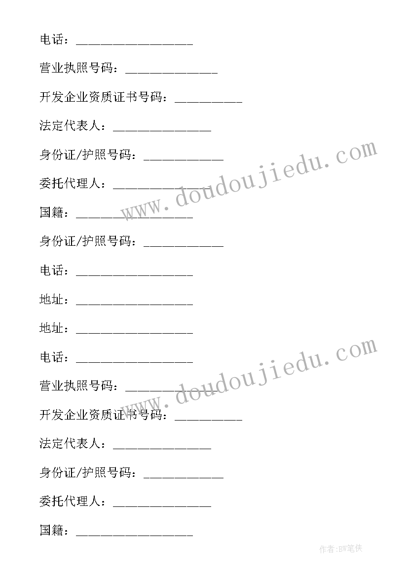 湖南省房地产市场监管平台 房地产买卖合同(通用8篇)