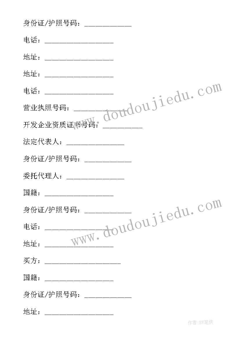 湖南省房地产市场监管平台 房地产买卖合同(通用8篇)