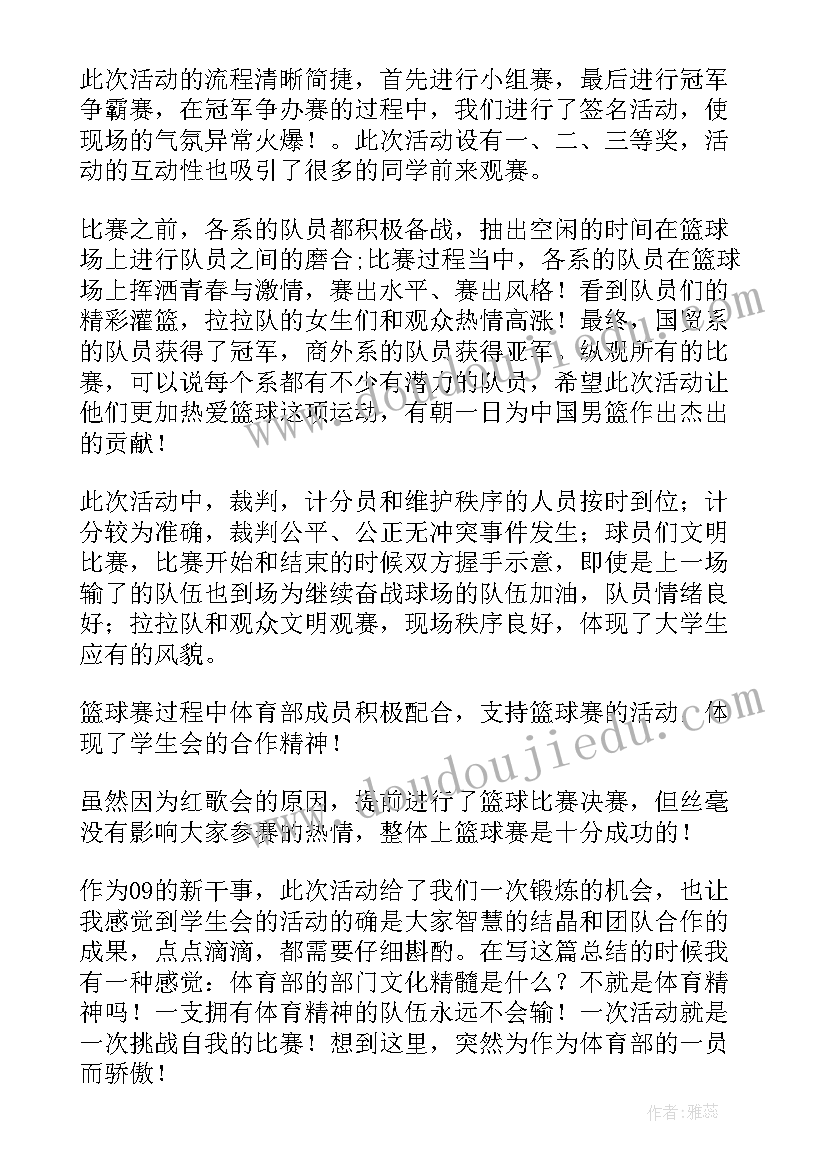 2023年篮球比赛演讲 篮球运动会开幕的演讲稿(精选7篇)