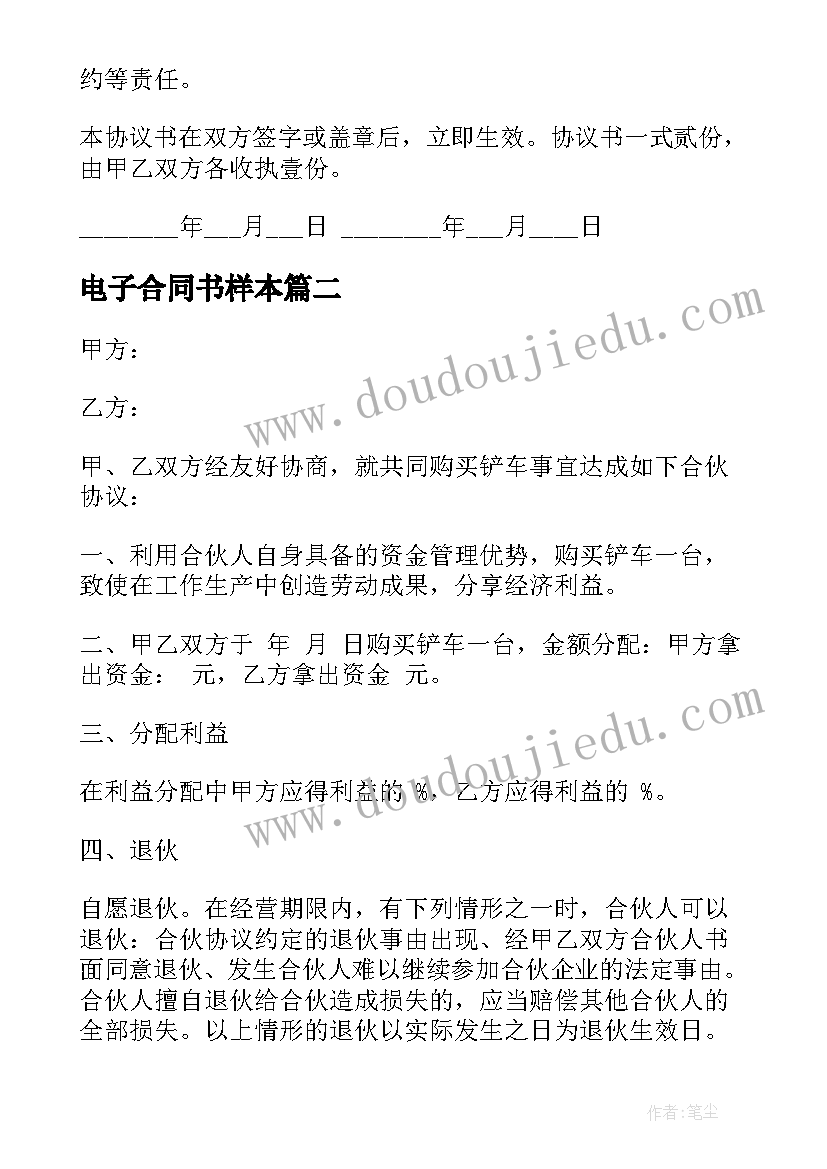 最新电子合同书样本(模板6篇)