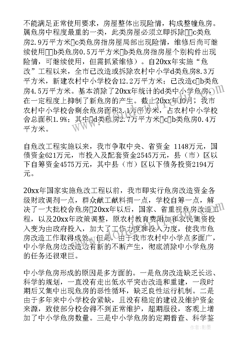 2023年农村危房险房排查报告(大全5篇)