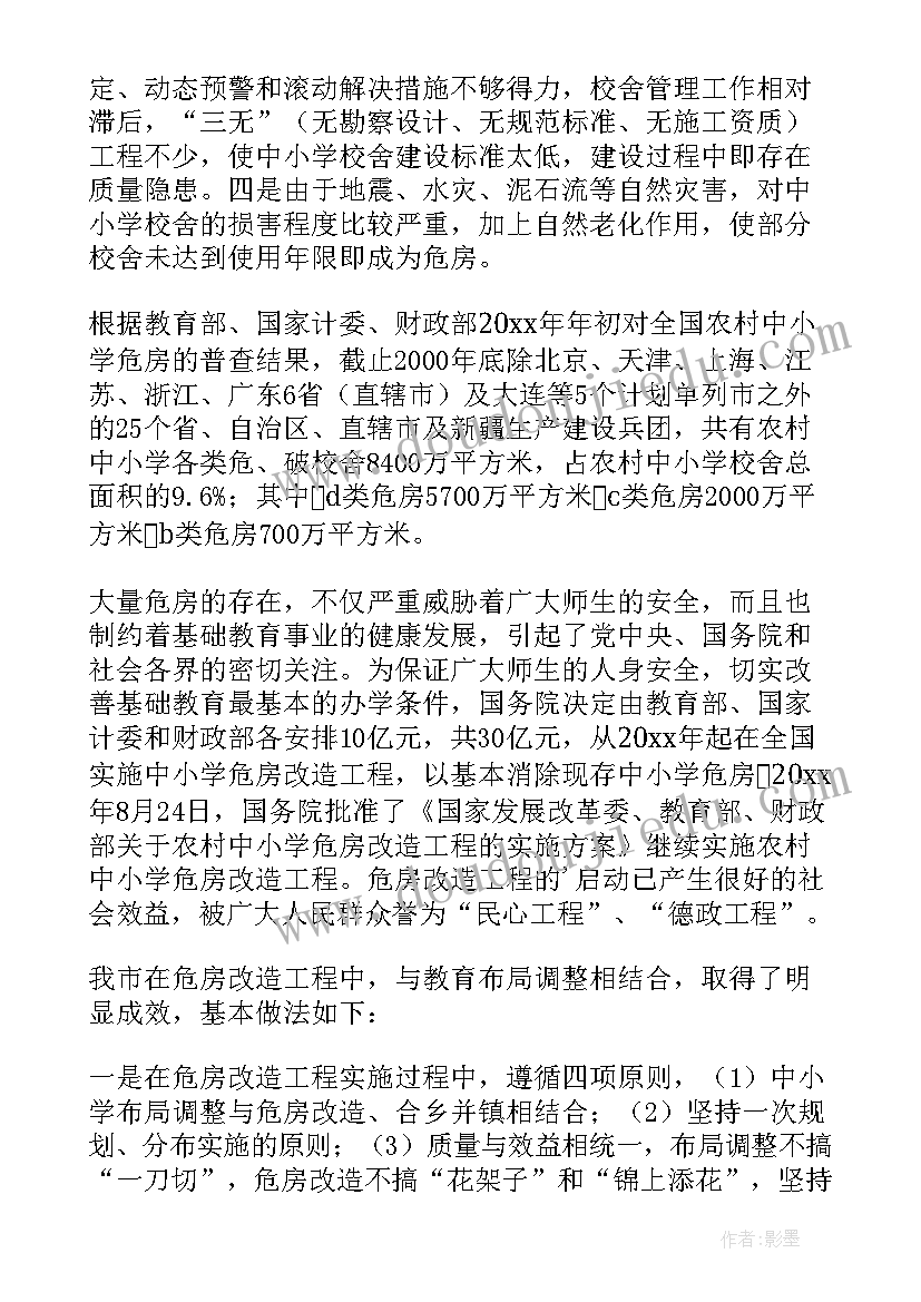 2023年农村危房险房排查报告(大全5篇)