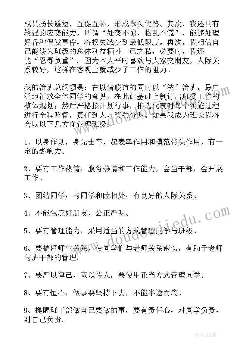 深度又有幽默的演讲稿 高中竞选班长演讲稿幽默(精选5篇)