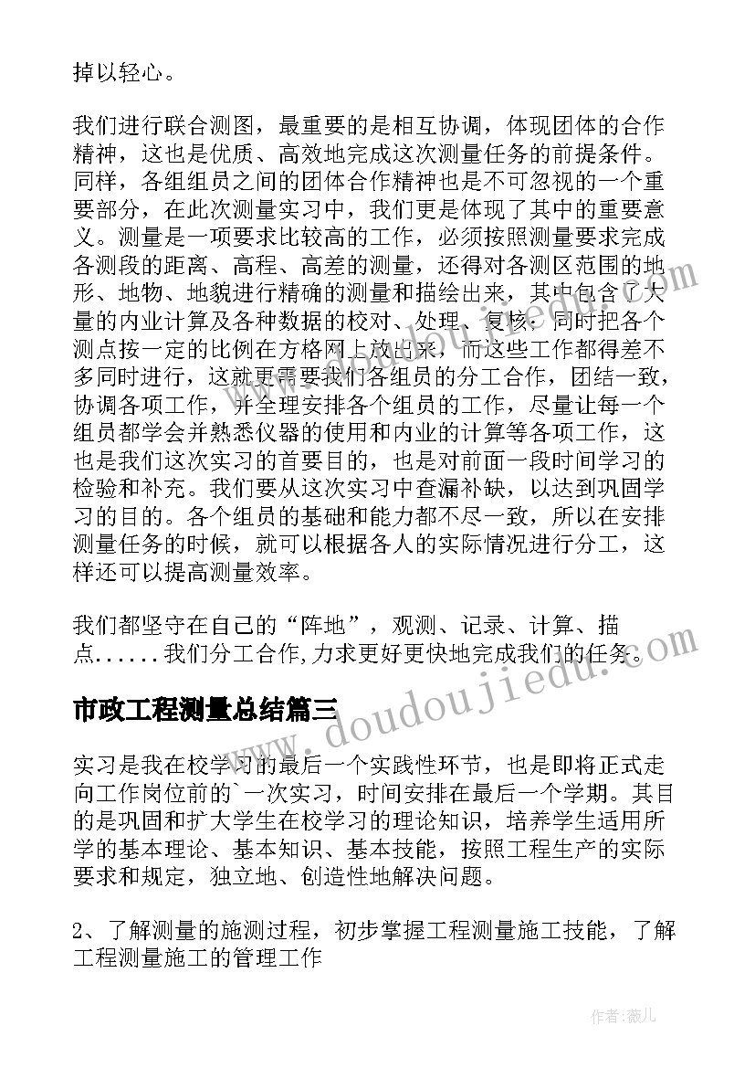 最新市政工程测量总结(大全6篇)