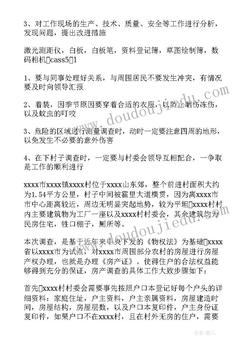 最新市政工程测量总结(大全6篇)