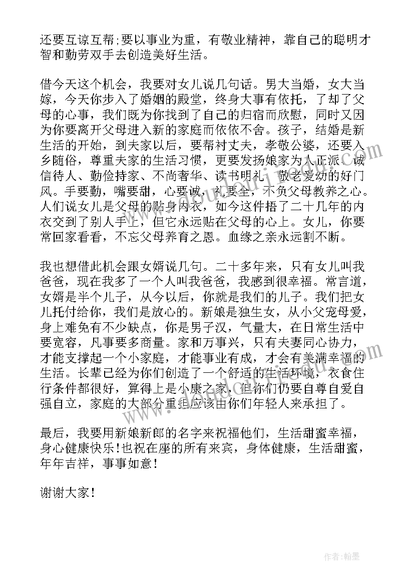 最新长辈婚庆发言(通用9篇)