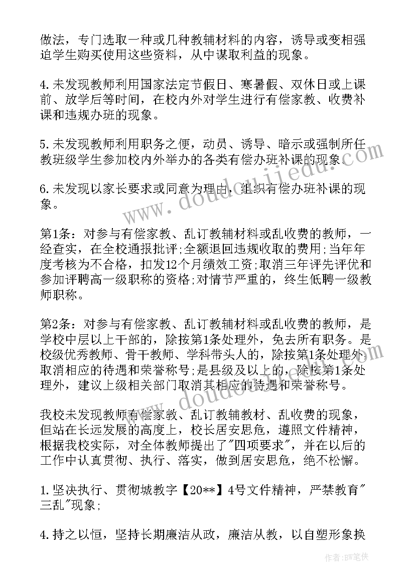 2023年创卫工作督查通报 小学教师督导检查自查报告(实用9篇)