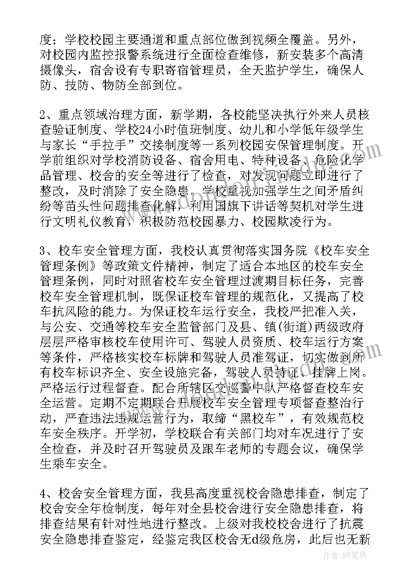 2023年创卫工作督查通报 小学教师督导检查自查报告(实用9篇)