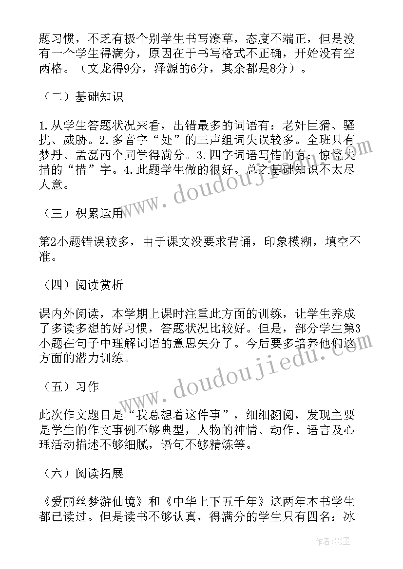 2023年期末考试试卷内容分析报告(模板5篇)